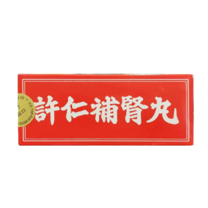 許仁補腎丸120'S