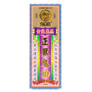 大豐堂金裝萬應正黑鬼油 45ML HKC17194 (富盈)(64905)