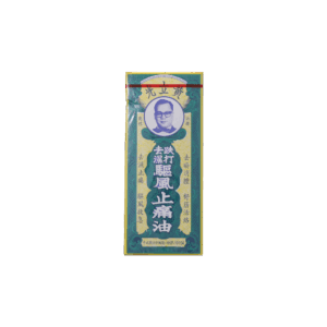黃立光止痛止血油 30ML