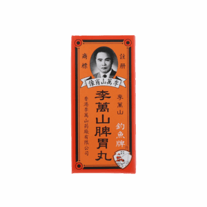 李萬山脾胃丸 35'S