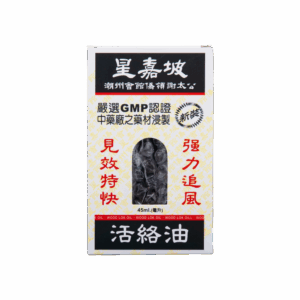 謝太公星嘉坡活絡油 45ML