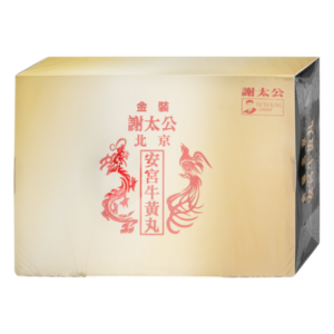 謝太公金裝北京安宮牛黃丸