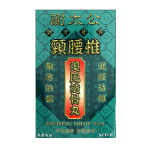 謝太公頸腰椎追風透骨丸 300'S