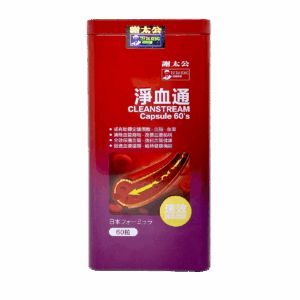 謝太公淨血通 60'S
