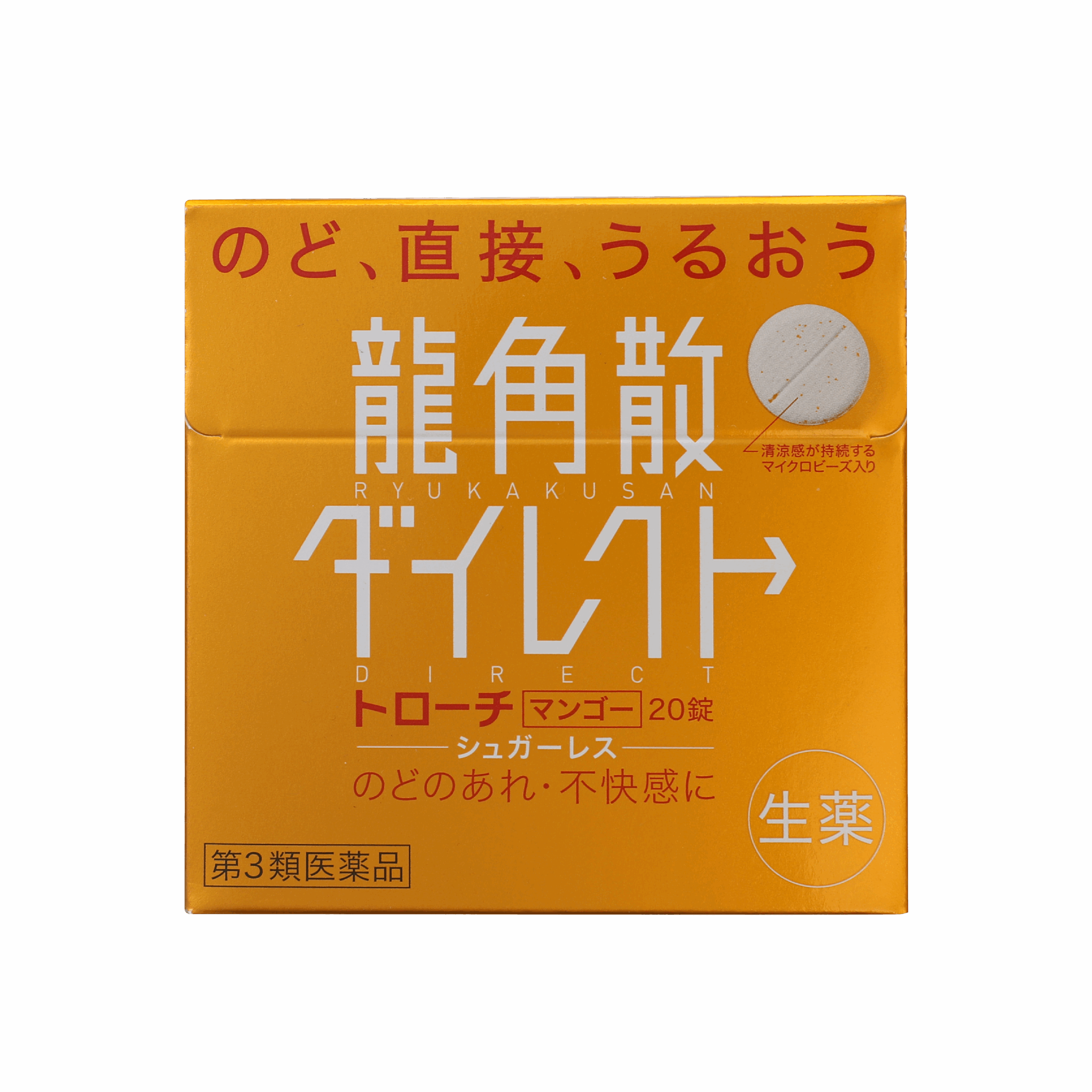 龍角散片(芒果味) 20'S