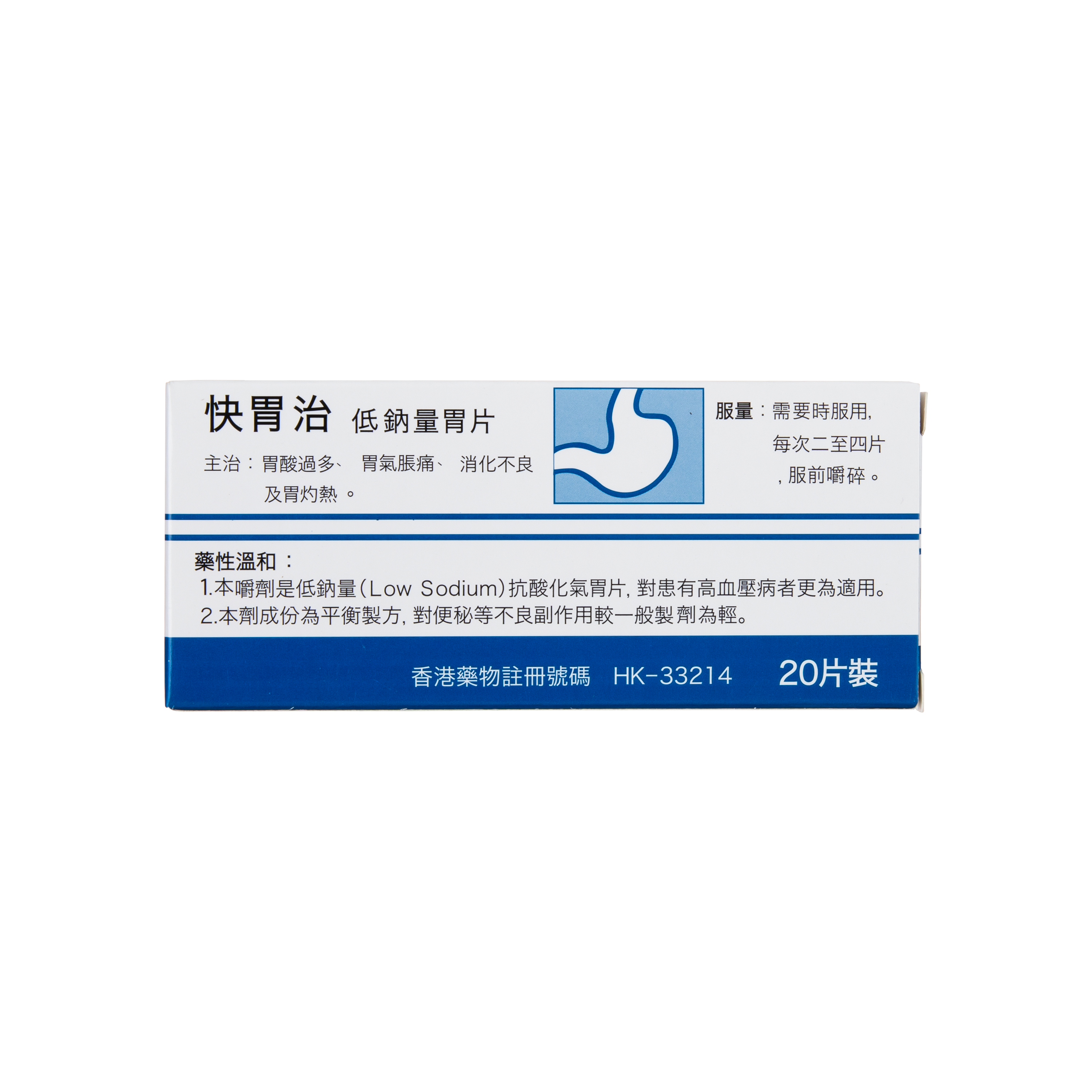 快胃治 胃片 20粒裝