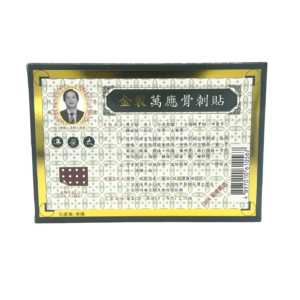 FUNG WING TAI GOLDEN MAN YING GUCI PLASTER 3'S HKC
